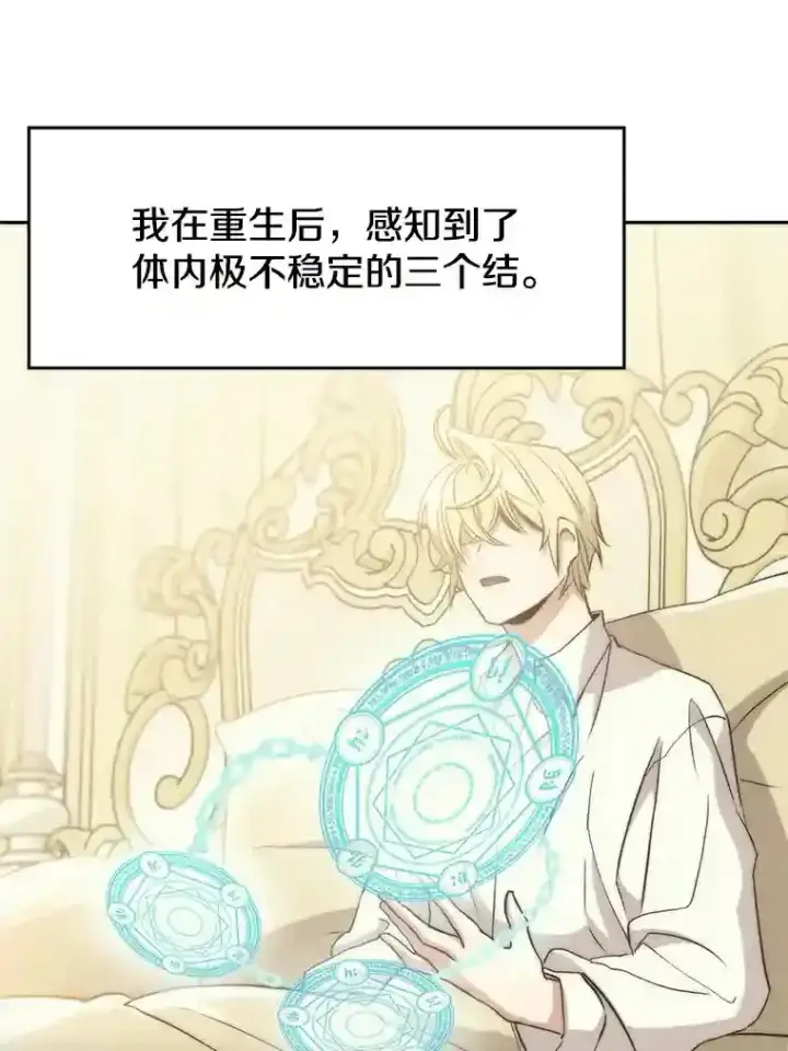 漫画《超越回归的大魔导师》9.除患第80张图