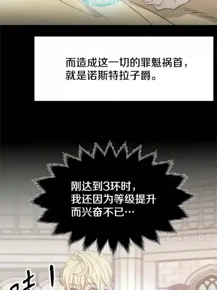 漫画《超越回归的大魔导师》9.除患第81张图