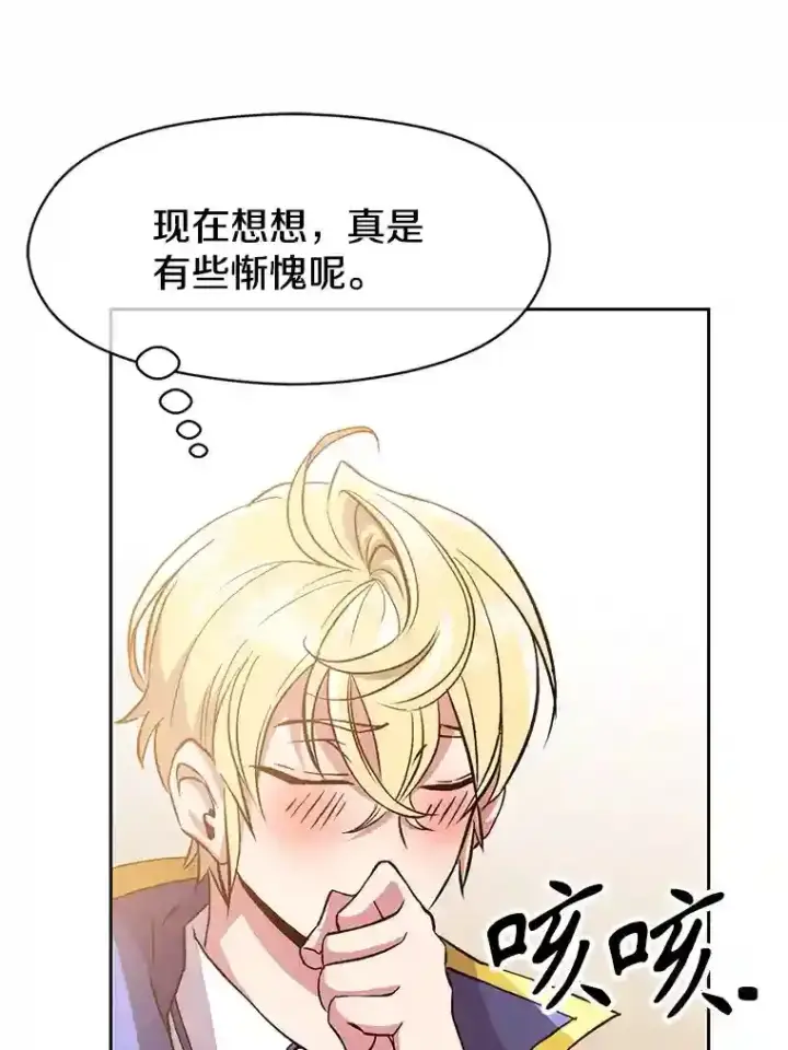 漫画《超越回归的大魔导师》9.除患第83张图