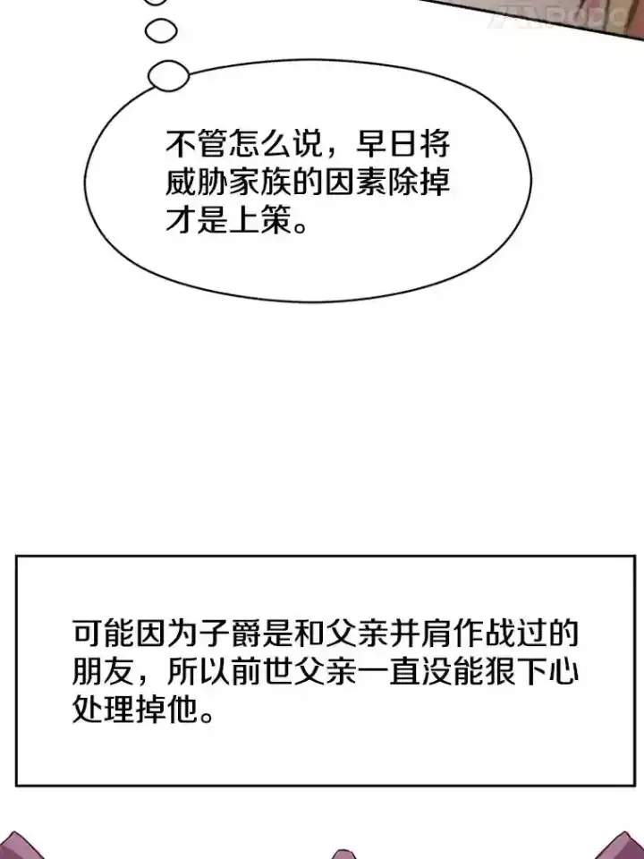 漫画《超越回归的大魔导师》9.除患第85张图