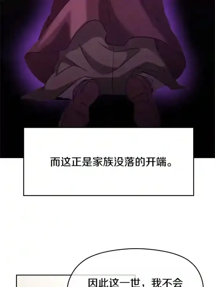 漫画《超越回归的大魔导师》9.除患第87张图