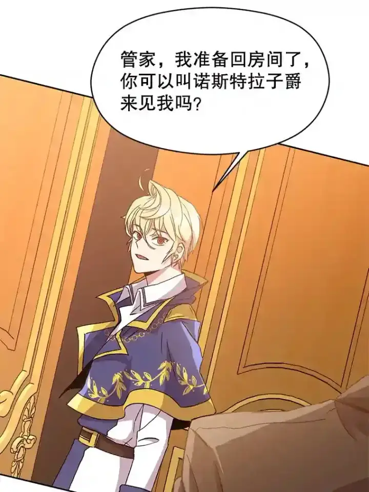 漫画《超越回归的大魔导师》9.除患第89张图