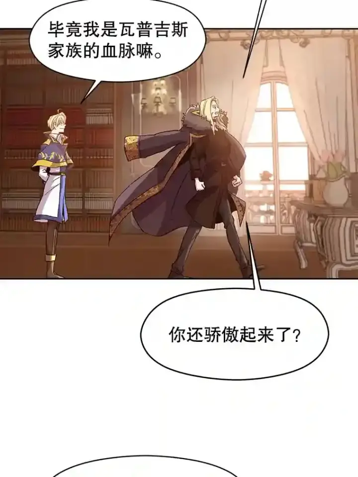 漫画《超越回归的大魔导师》9.除患第9张图