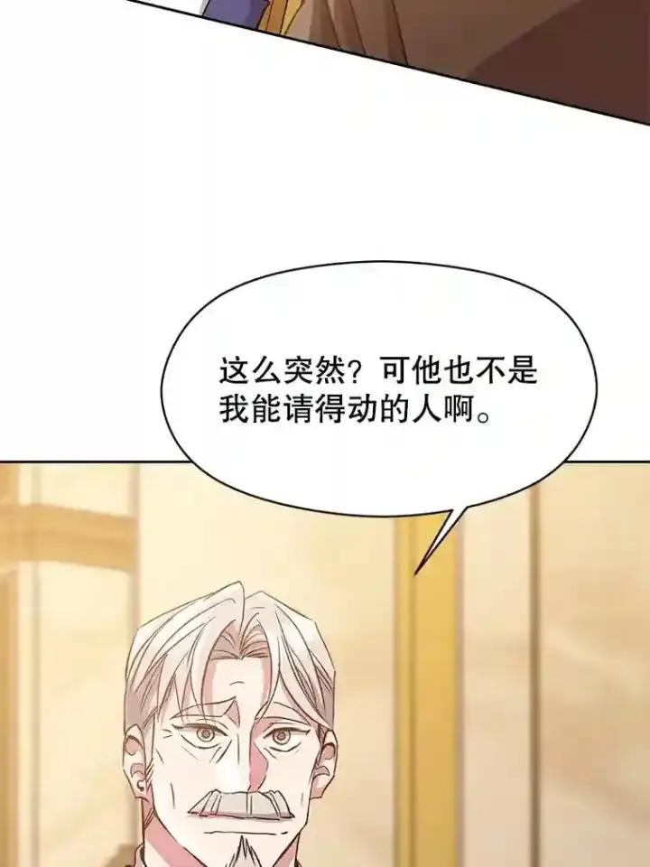 漫画《超越回归的大魔导师》9.除患第90张图