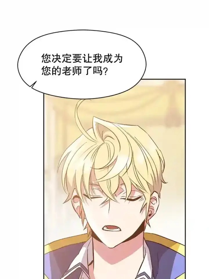 漫画《超越回归的大魔导师》9.除患第99张图
