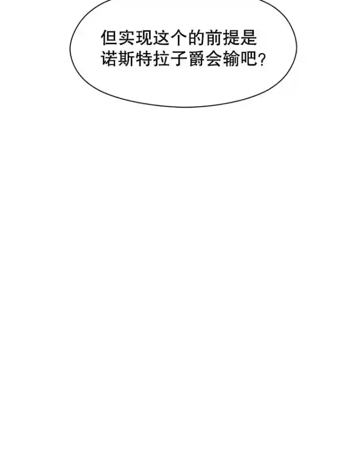 漫画《超越回归的大魔导师》10.赌局第103张图