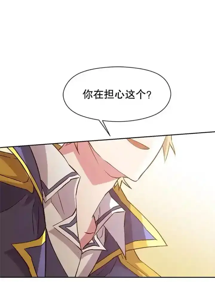 漫画《超越回归的大魔导师》10.赌局第105张图