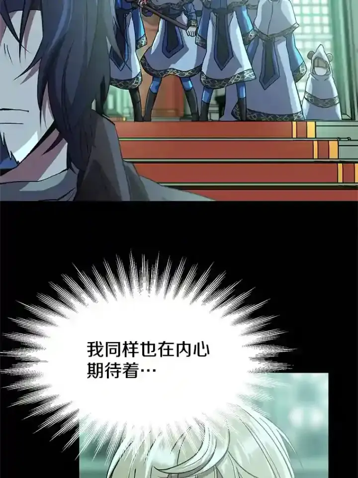 漫画《超越回归的大魔导师》10.赌局第18张图