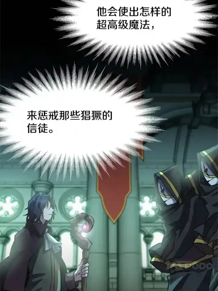 漫画《超越回归的大魔导师》10.赌局第20张图