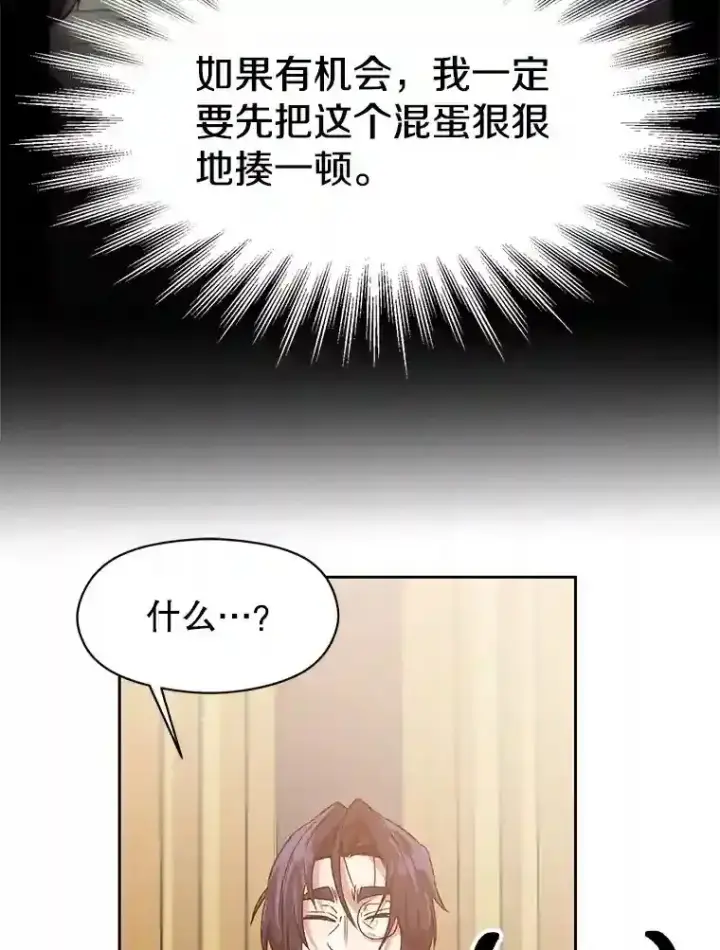 漫画《超越回归的大魔导师》10.赌局第29张图