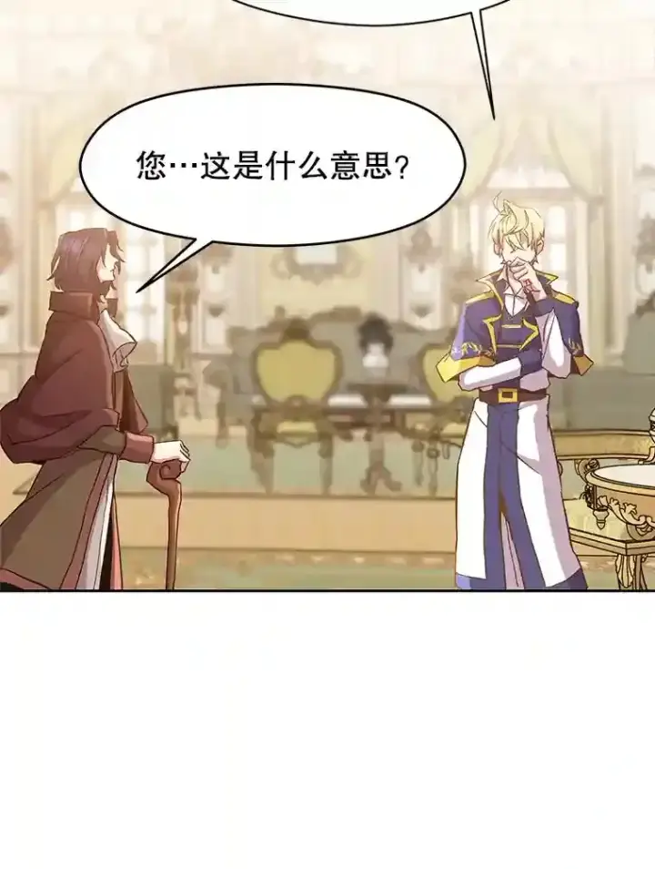 漫画《超越回归的大魔导师》10.赌局第31张图