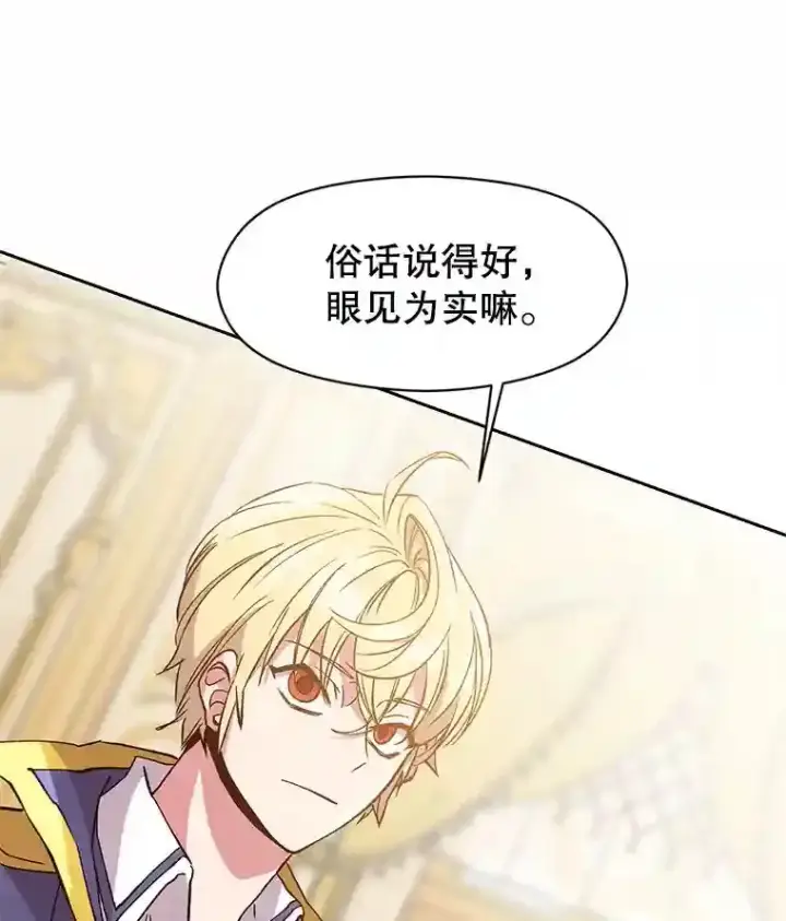 漫画《超越回归的大魔导师》10.赌局第32张图