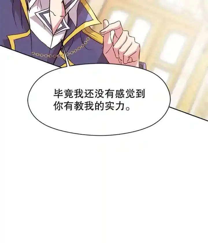 漫画《超越回归的大魔导师》10.赌局第33张图