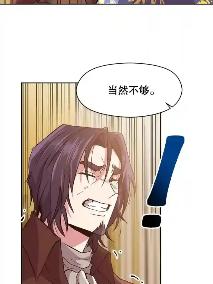 漫画《超越回归的大魔导师》10.赌局第35张图