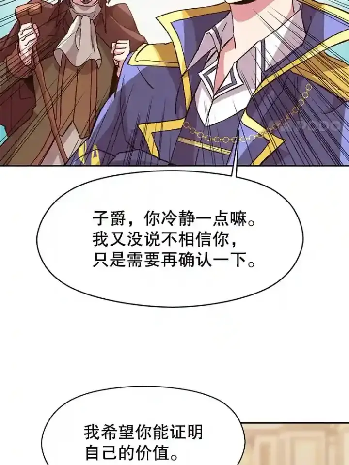 漫画《超越回归的大魔导师》10.赌局第37张图
