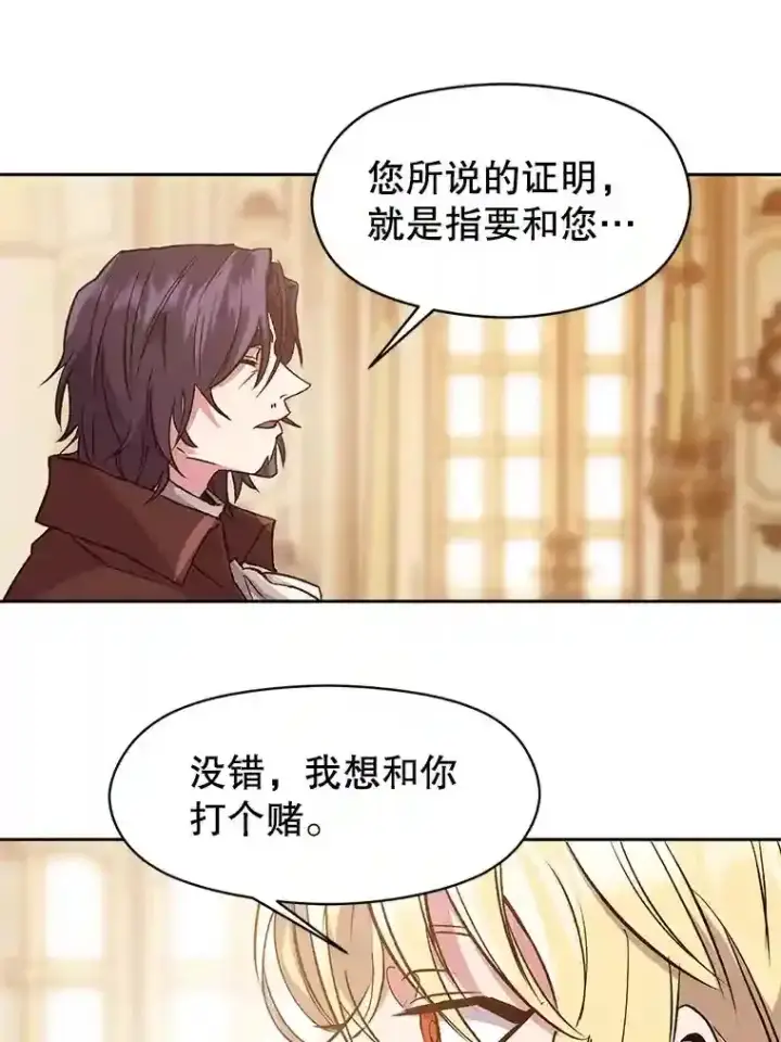 漫画《超越回归的大魔导师》10.赌局第39张图