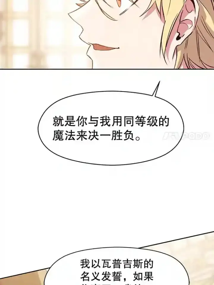 漫画《超越回归的大魔导师》10.赌局第40张图