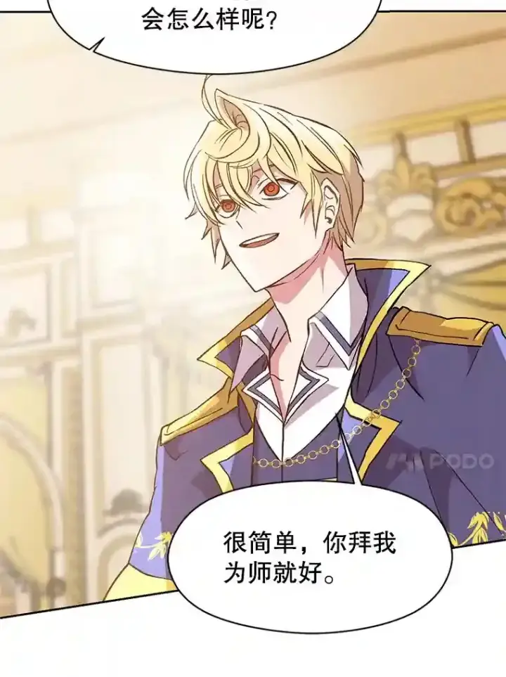 漫画《超越回归的大魔导师》10.赌局第43张图