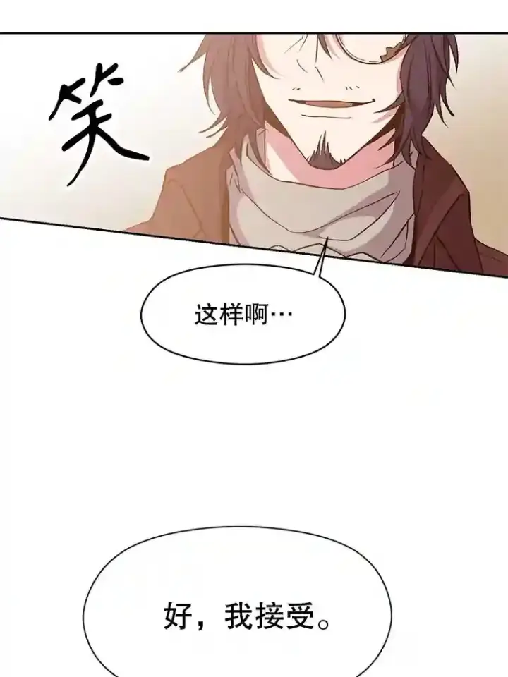 漫画《超越回归的大魔导师》10.赌局第44张图