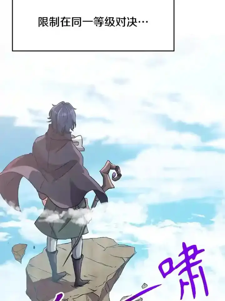 漫画《超越回归的大魔导师》10.赌局第48张图