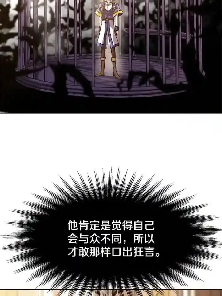 漫画《超越回归的大魔导师》10.赌局第55张图