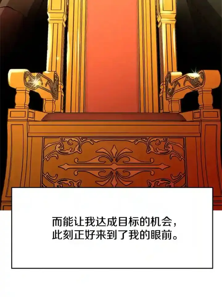 漫画《超越回归的大魔导师》10.赌局第58张图