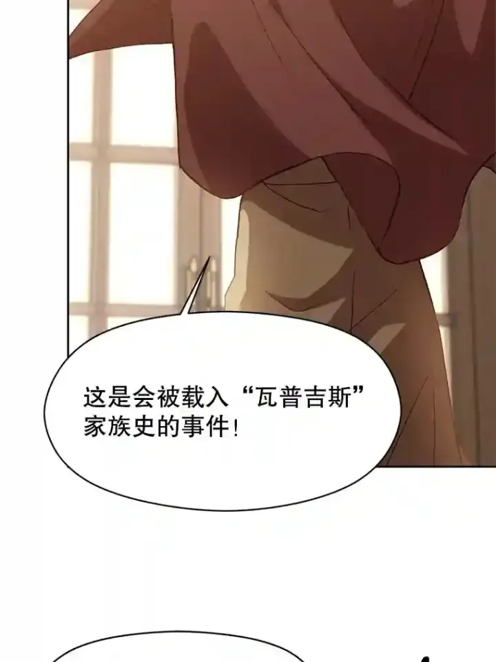 漫画《超越回归的大魔导师》10.赌局第60张图