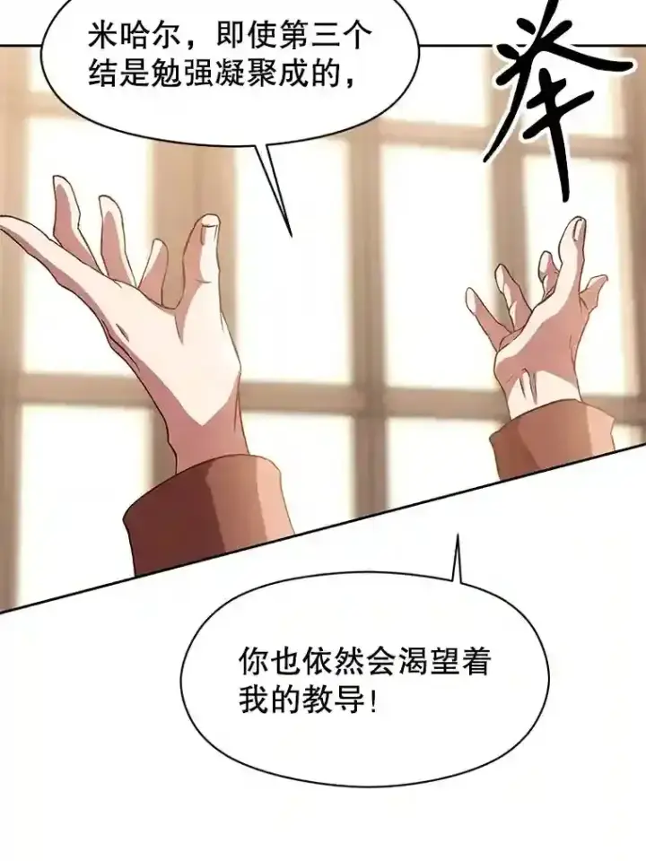 漫画《超越回归的大魔导师》10.赌局第61张图