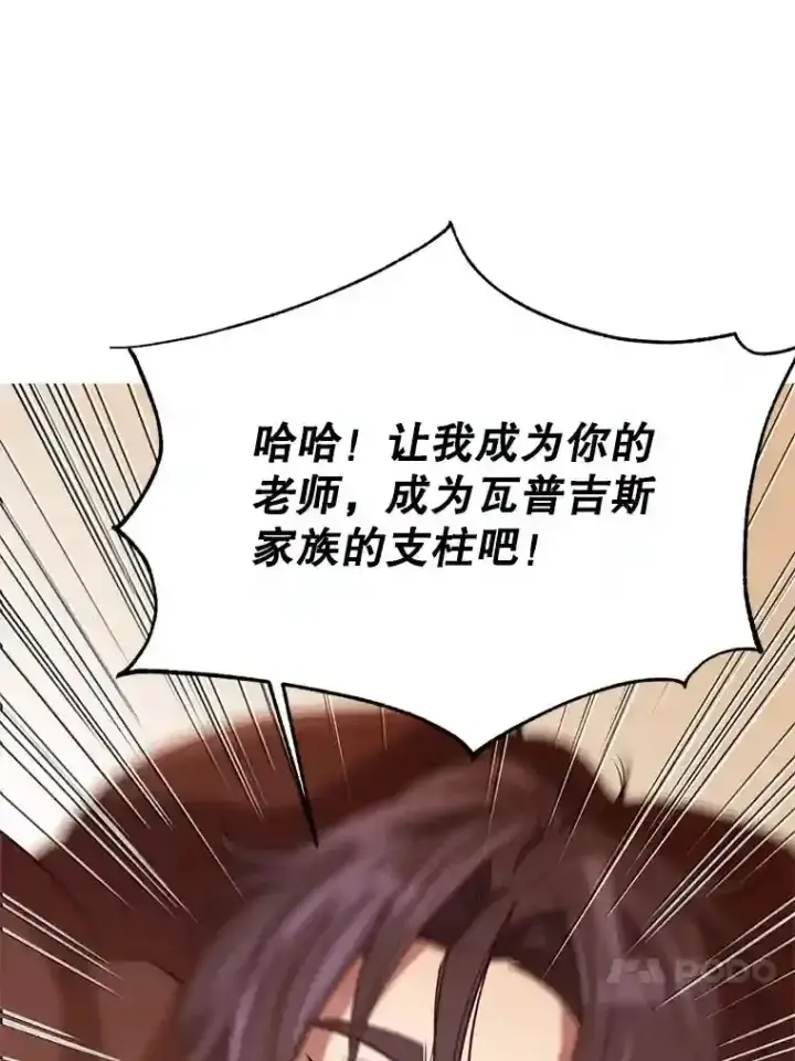 漫画《超越回归的大魔导师》10.赌局第62张图