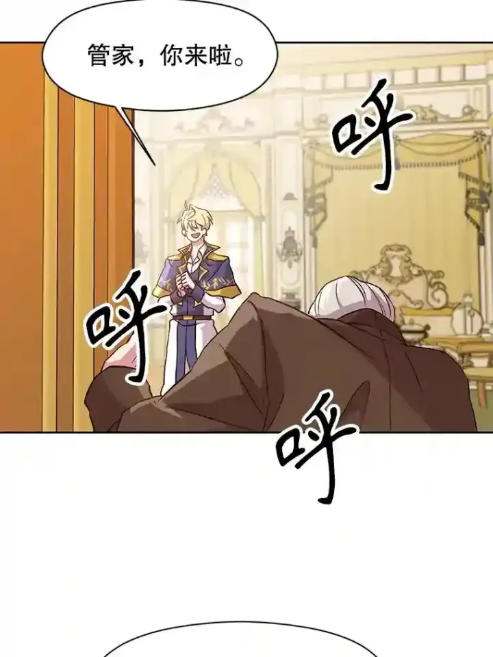 漫画《超越回归的大魔导师》10.赌局第68张图