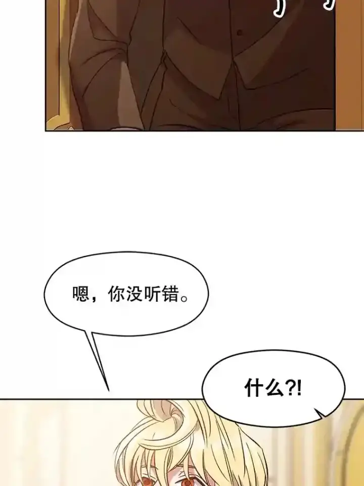 漫画《超越回归的大魔导师》10.赌局第70张图