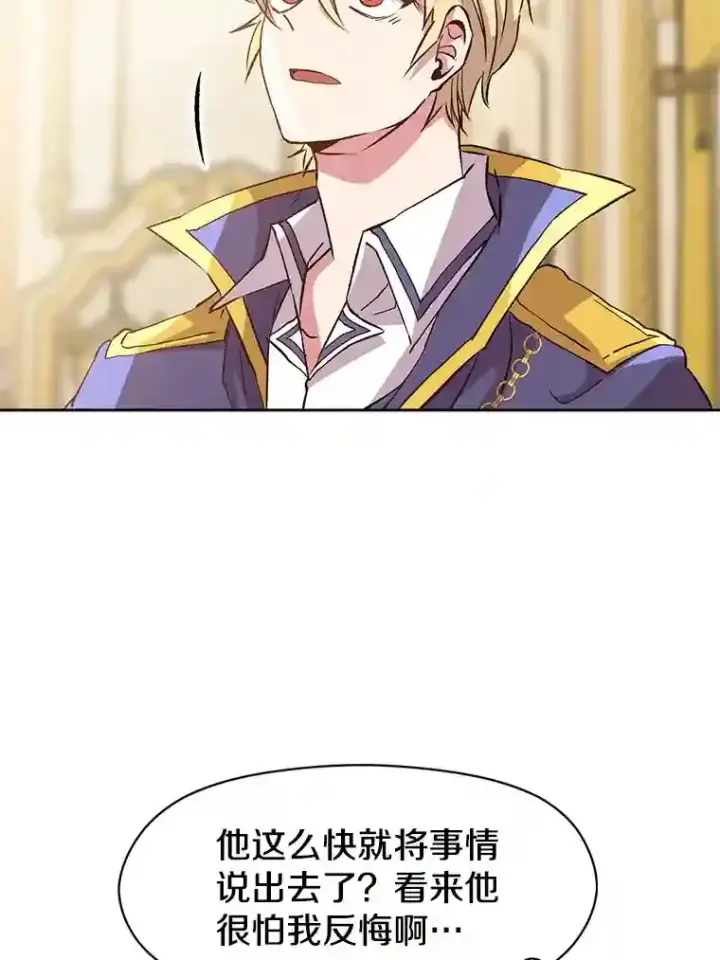 漫画《超越回归的大魔导师》10.赌局第71张图