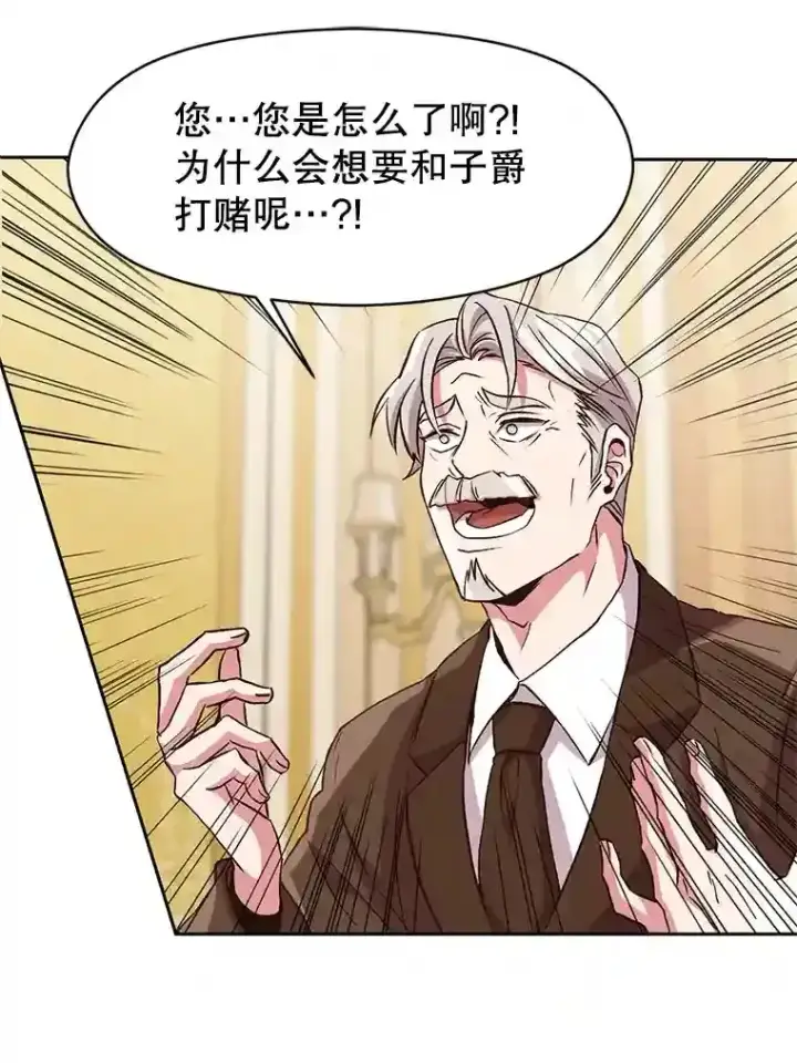 漫画《超越回归的大魔导师》10.赌局第74张图