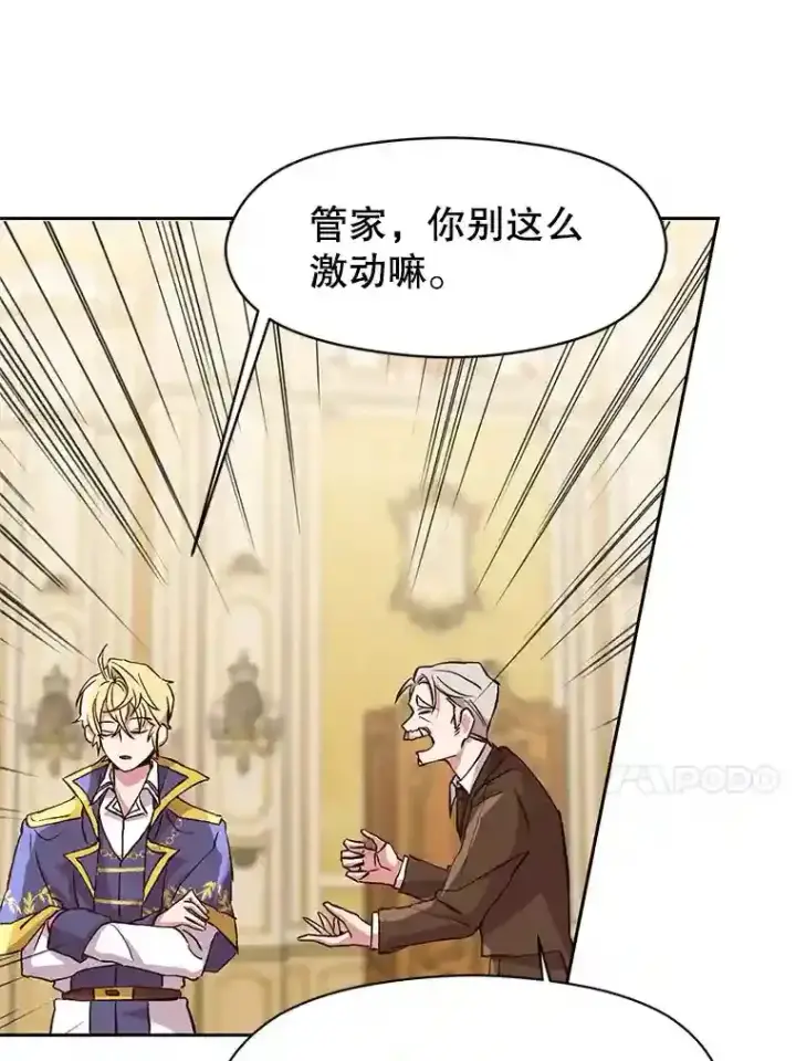 漫画《超越回归的大魔导师》10.赌局第75张图