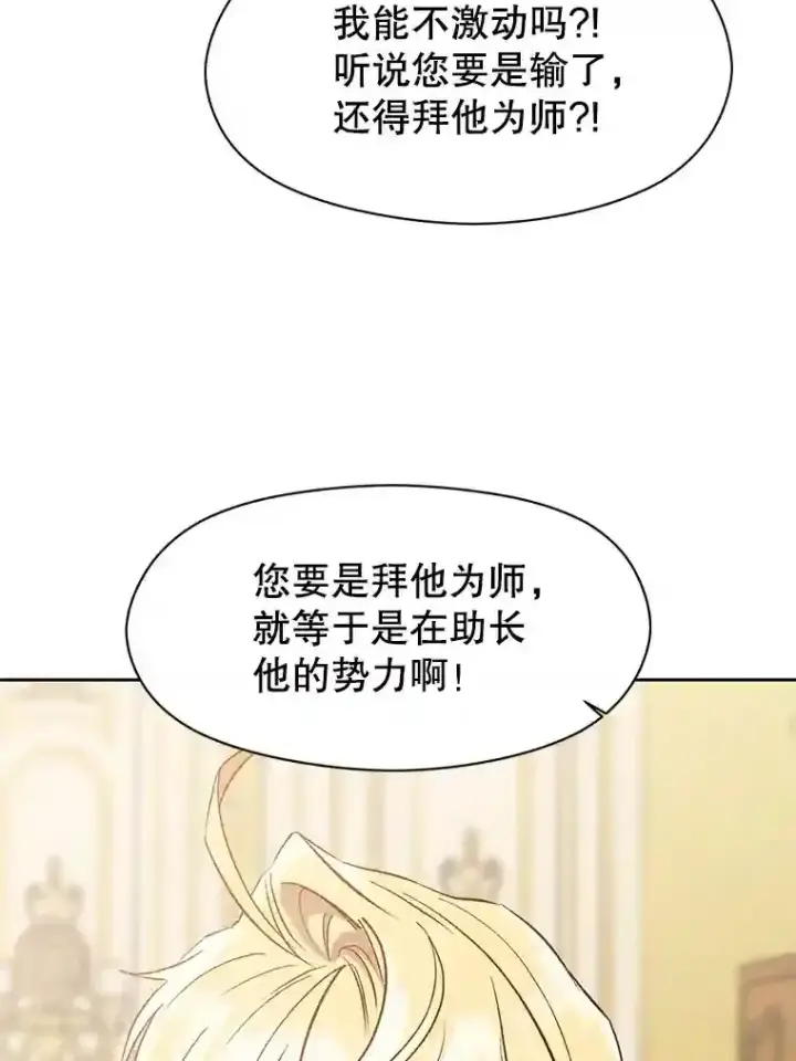 漫画《超越回归的大魔导师》10.赌局第76张图