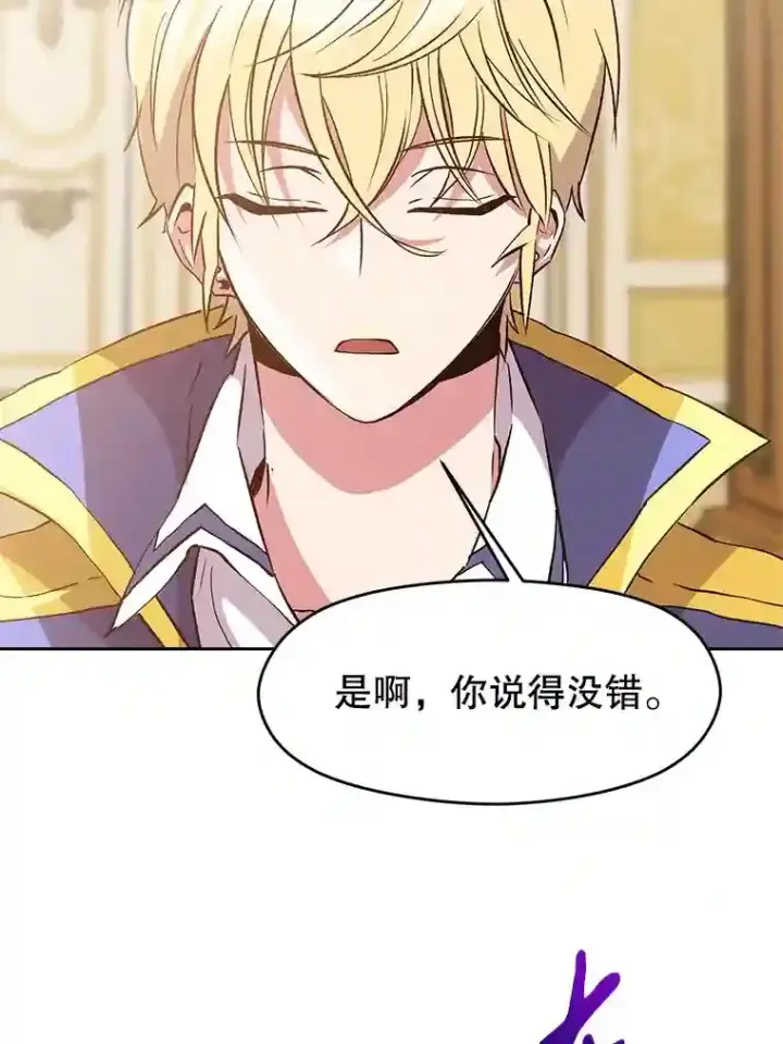 漫画《超越回归的大魔导师》10.赌局第77张图