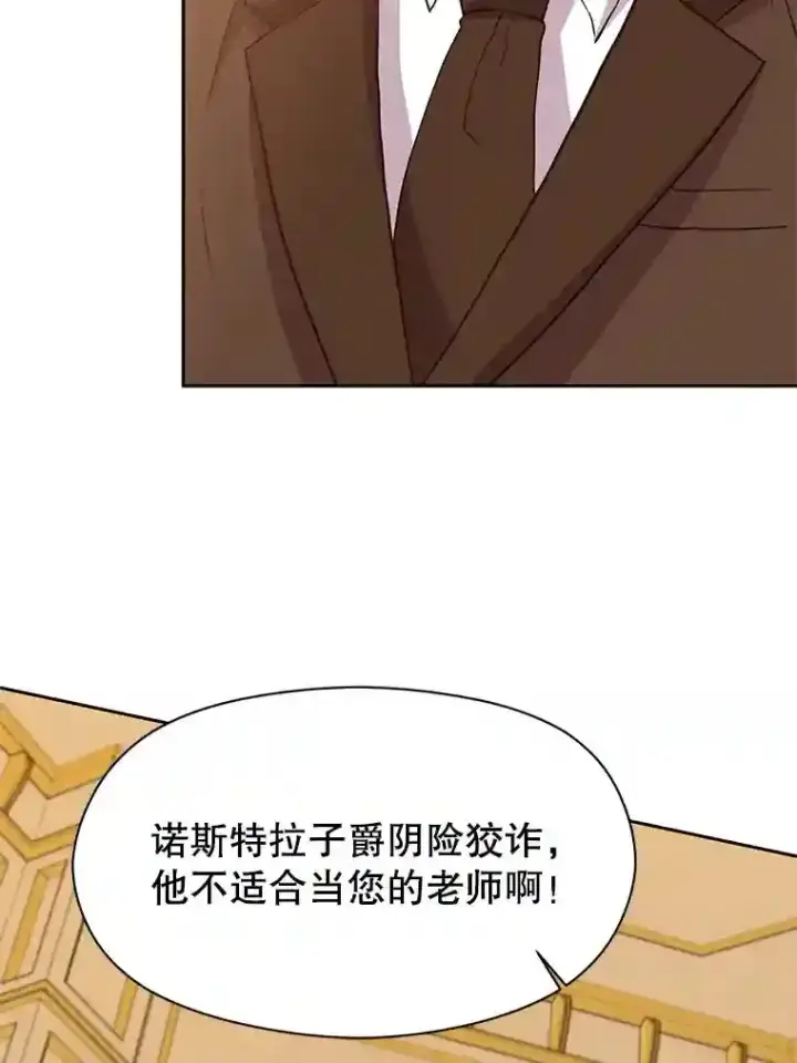 漫画《超越回归的大魔导师》10.赌局第79张图