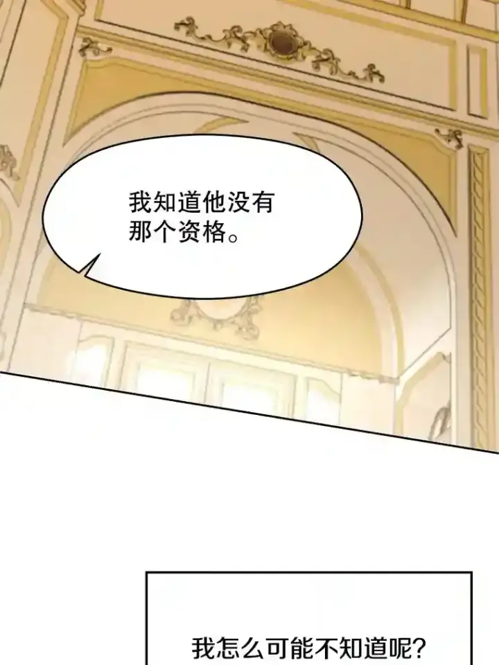 漫画《超越回归的大魔导师》10.赌局第80张图
