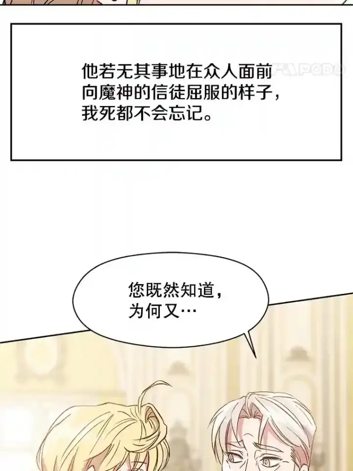 漫画《超越回归的大魔导师》10.赌局第82张图