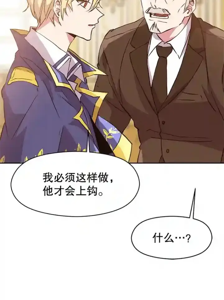 漫画《超越回归的大魔导师》10.赌局第83张图