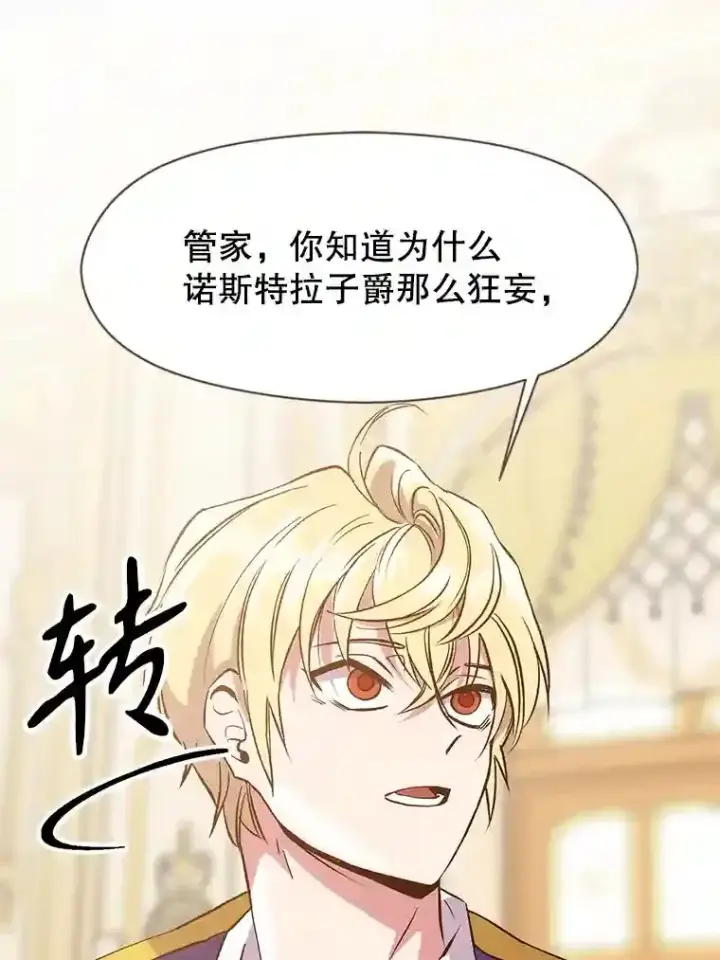 漫画《超越回归的大魔导师》10.赌局第84张图