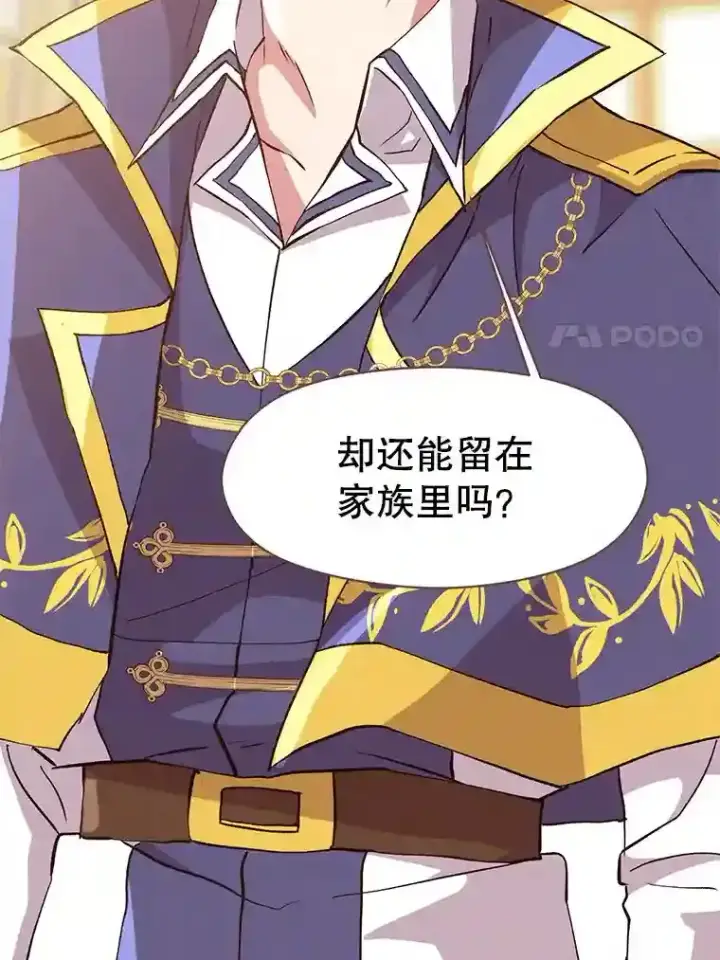 漫画《超越回归的大魔导师》10.赌局第85张图