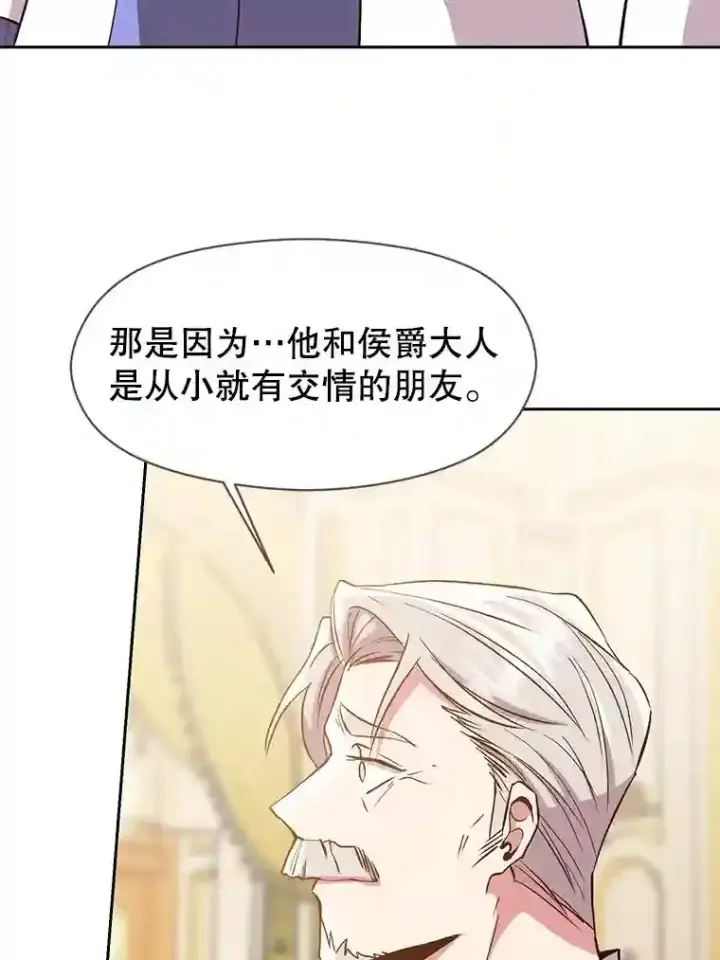 漫画《超越回归的大魔导师》10.赌局第86张图