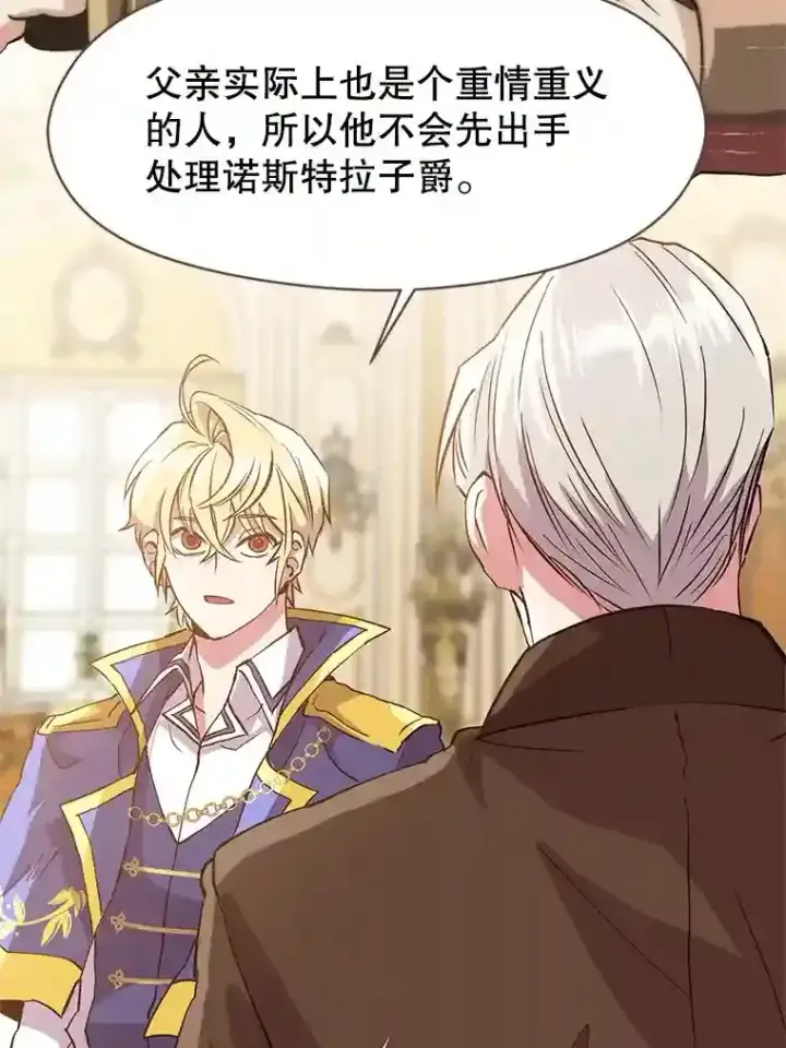 漫画《超越回归的大魔导师》10.赌局第89张图