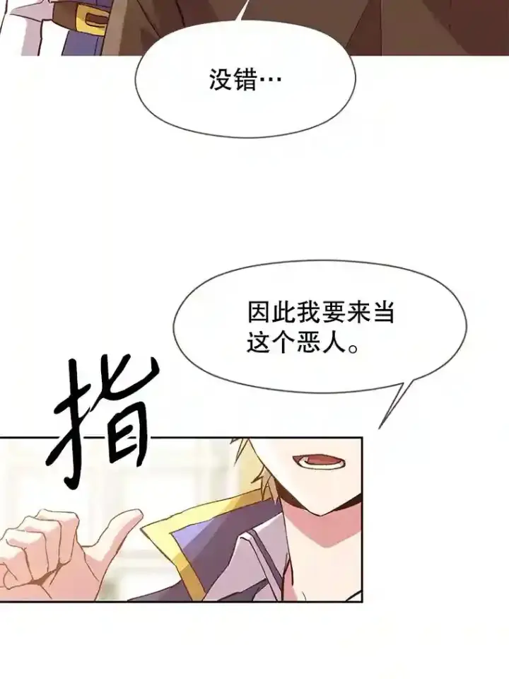 漫画《超越回归的大魔导师》10.赌局第90张图