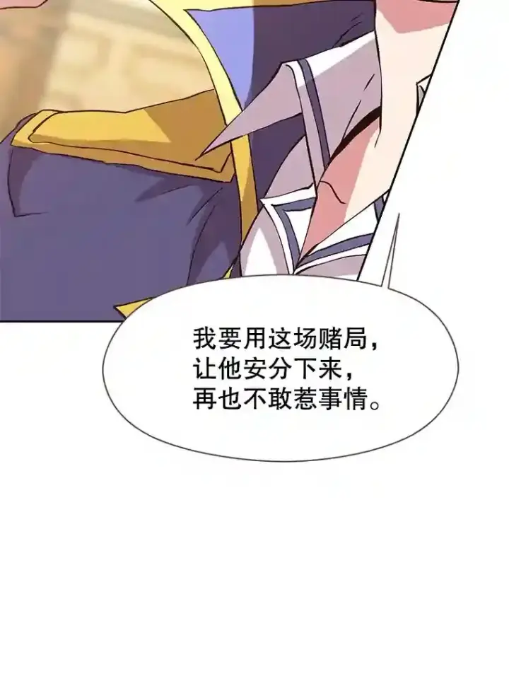 漫画《超越回归的大魔导师》10.赌局第92张图