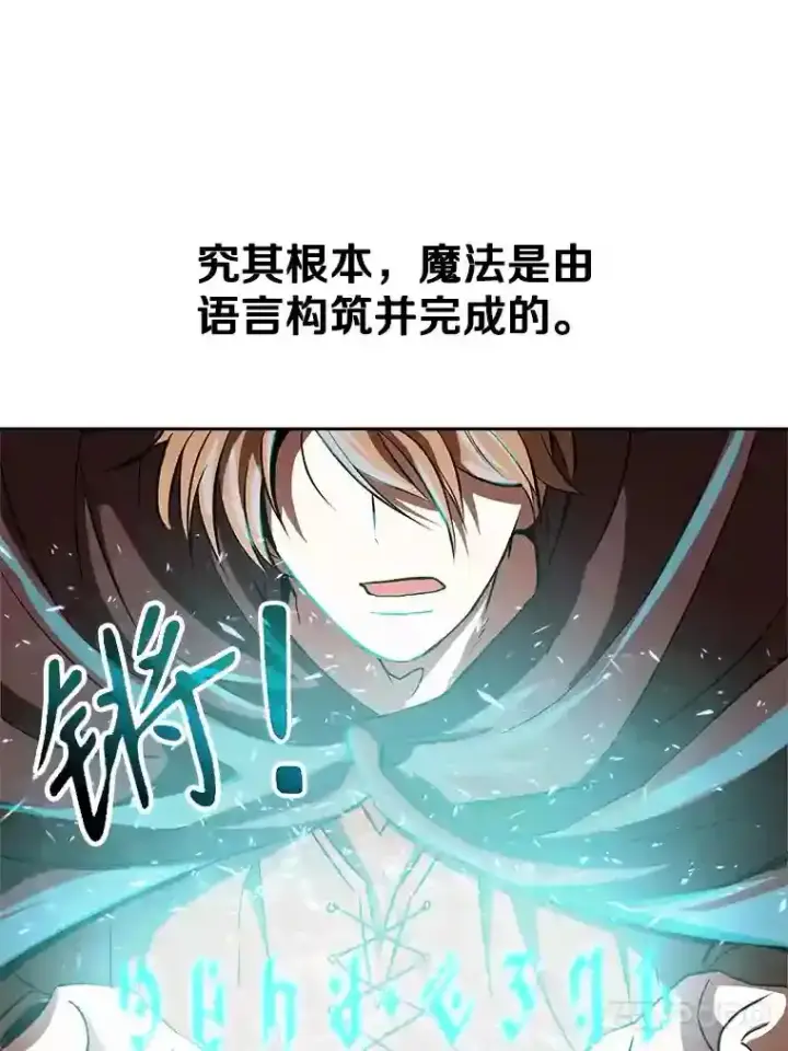 漫画《超越回归的大魔导师》10.赌局第94张图