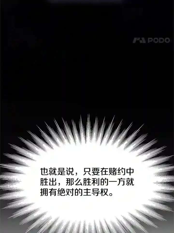 漫画《超越回归的大魔导师》10.赌局第98张图