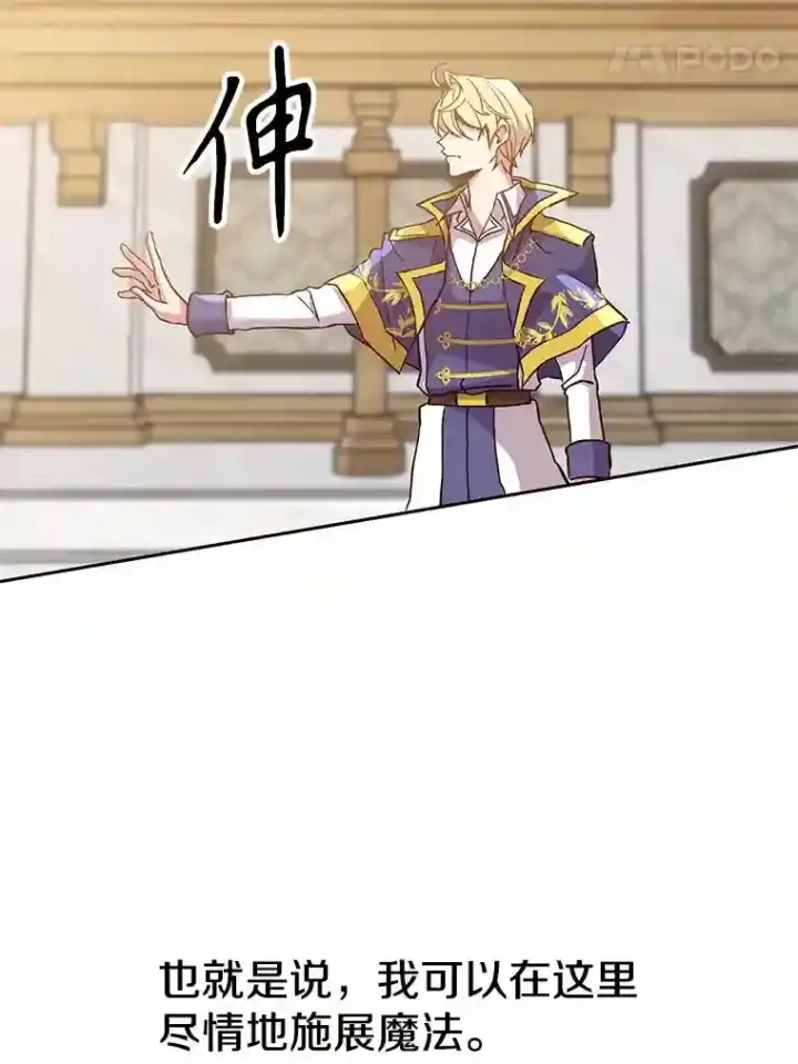 漫画《超越回归的大魔导师》11.说服第100张图
