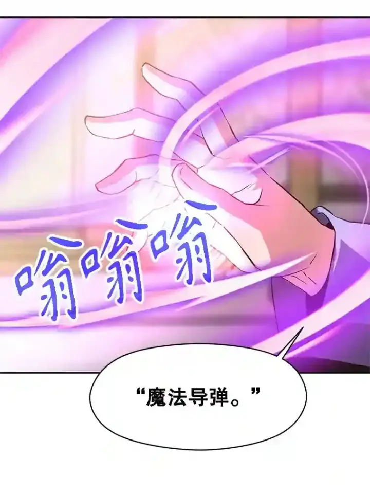 漫画《超越回归的大魔导师》11.说服第101张图